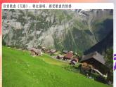 人音版音乐八年级上册 第3单元《天路》课件