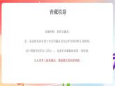 人音版音乐八年级上册 第3单元《天路》课件