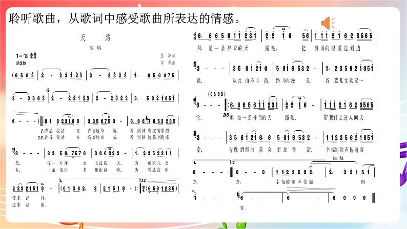 人音版音乐八年级上册 第3单元《天路》课件07