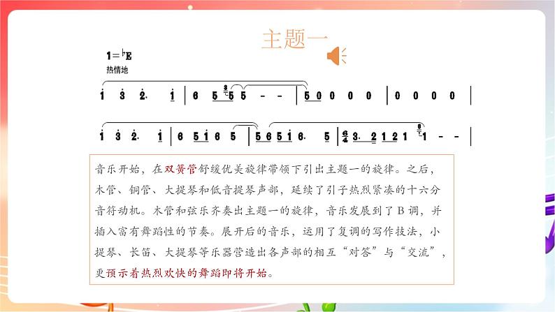 人音版音乐八年级上册 第3单元《热巴舞曲》课件08