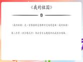 人音版音乐八年级上册 第4单元《我的祖国》课件