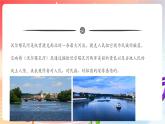 人音版音乐八年级上册 第4单元《沃尔塔瓦河》课件