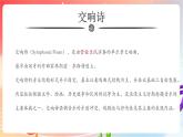 人音版音乐八年级上册 第4单元《沃尔塔瓦河》课件