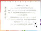 人音版音乐八年级上册 第4单元《黄鹤的故事》课件
