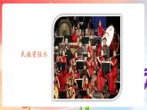 人音版音乐八年级上册 第5单元《春江花月夜》课件