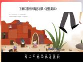 人音版音乐八年级上册 第5单元《老鼠娶亲》课件
