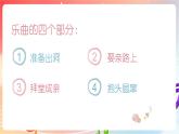 人音版音乐八年级上册 第5单元《老鼠娶亲》课件