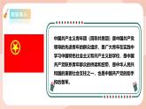 【核心素养目标】花城版八上音乐  第六单元《中国共产主义青年团团歌》课件+教案+素材