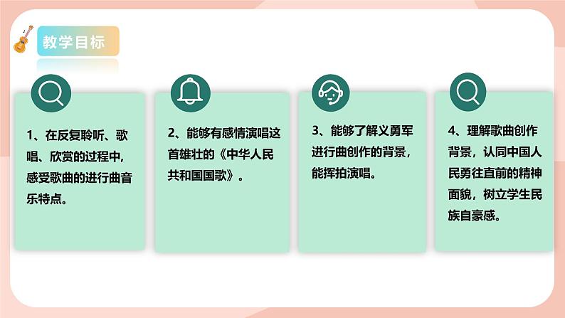 【核心素养目标】花城版八上音乐  第六单元《中华人民共和国国歌》课件+教案+素材03