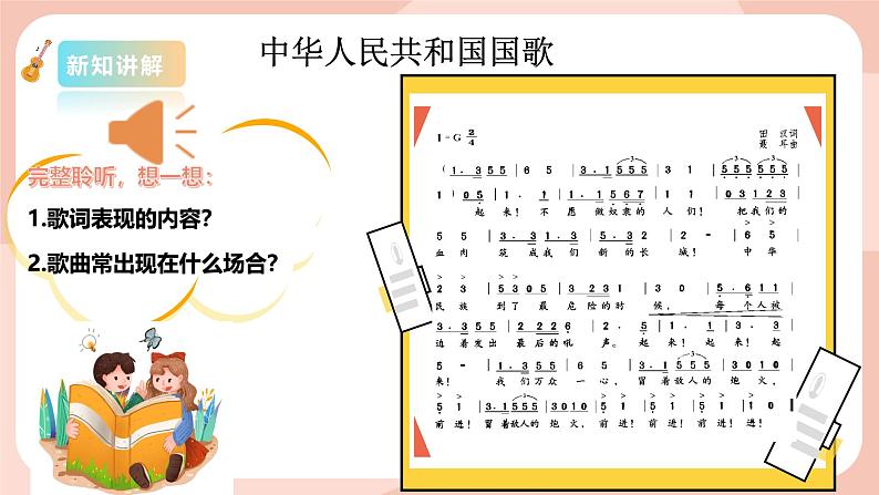 【核心素养目标】花城版八上音乐  第六单元《中华人民共和国国歌》课件+教案+素材06