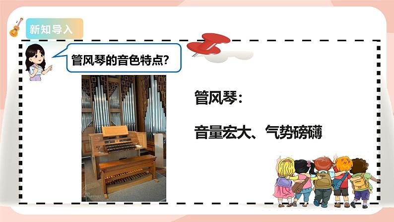 【核心素养目标】花城版八上音乐  第六单元《婚礼进行曲》《双鹰进行曲》课件+教案+素材05