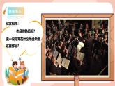 【核心素养目标】花城版八上音乐  第六单元《运动员进行曲》《拉德茨基进行曲》课件+教案+素材