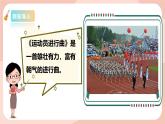 【核心素养目标】花城版八上音乐  第六单元《运动员进行曲》《拉德茨基进行曲》课件+教案+素材