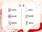 【新教材】人音版七上第一单元歌唱祖国 课件+素材