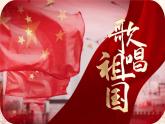 【新教材】人音版七上第一单元歌唱祖国 课件+素材