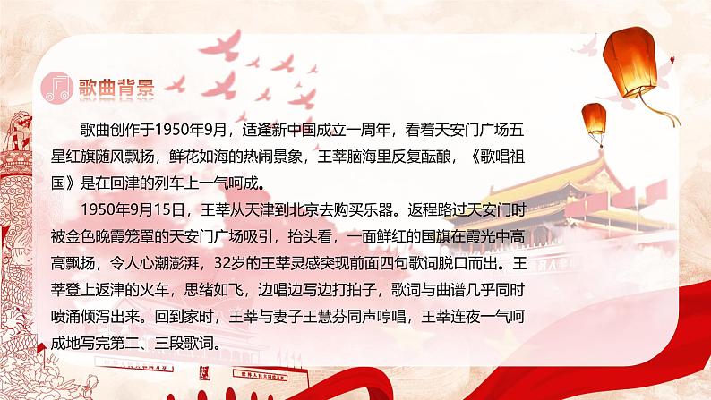 【新教材】人音版七上第一单元歌唱祖国 课件+素材07