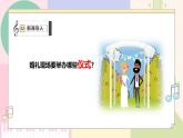 【人音版】七上音乐 第三单元《婚礼进行曲》  课件+教案+素材