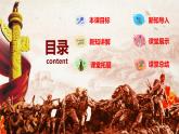 【人音版】七上音乐 第三单元 《中国人民志愿军战歌》课件+教案+素材