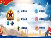 【人音版】七上音乐 第三单元 《军队进行曲》教案+课件+素材