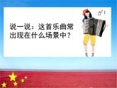 《中国人民解放军进行曲》课件人音版音乐七年级下册