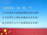 《中国人民解放军进行曲》课件人音版音乐七年级下册