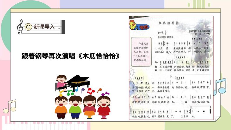 【新版教材】中学-音乐-人音版-七年级下册-《班内》-课件第5页