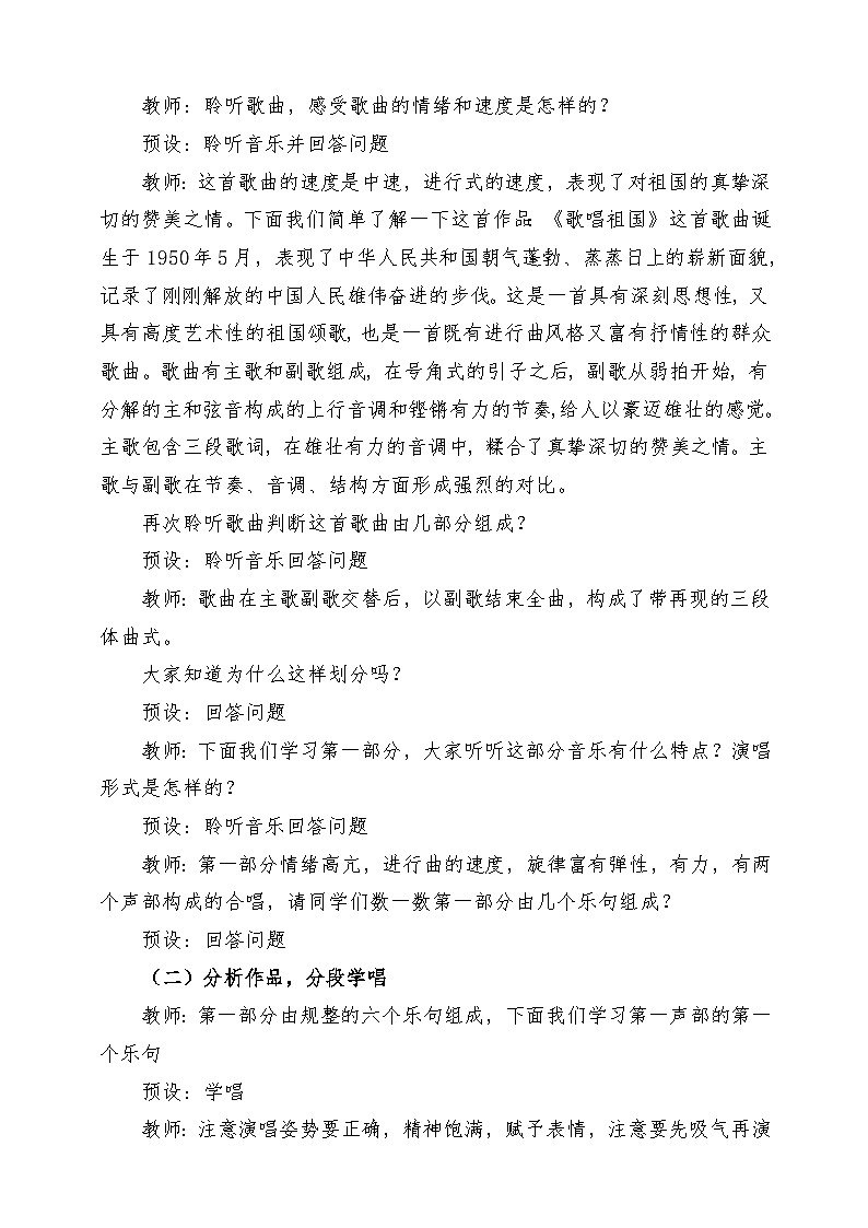【人音版】七上音乐 第一单元《歌唱祖国》课件+教案+素材03