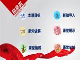 【人音版】七上音乐 第一单元《歌唱祖国》课件+教案+素材