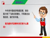 【人音版】七上音乐 第一单元《歌唱祖国》课件+教案+素材