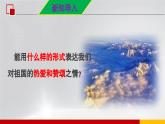 【人音版】七上音乐 第一单元《歌唱祖国》课件+教案+素材