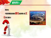 【人音版】七上音乐 第一单元 《彩色的中国》课件+教案+素材