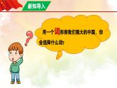 【人音版】七上音乐 第一单元 《彩色的中国》课件+教案+素材