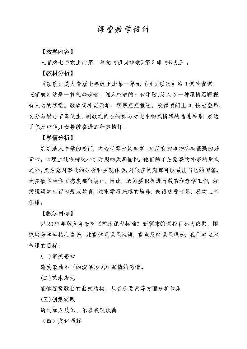 【人音版】七上音乐 第一单元《领航》课件+教案+素材01