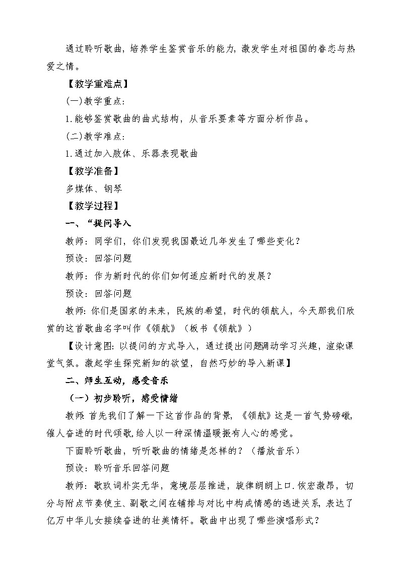 【人音版】七上音乐 第一单元《领航》课件+教案+素材02