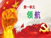 【人音版】七上音乐 第一单元《领航》课件+教案+素材