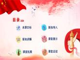 【人音版】七上音乐 第一单元《红旗颂》课件+教案+素材