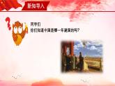 【人音版】七上音乐 第一单元《红旗颂》课件+教案+素材