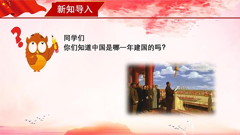 【人音版】七上音乐 第一单元《红旗颂》课件+教案+素材04