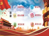 【人音版】七上音乐 第一单元《走向复兴》课件+教案+素材