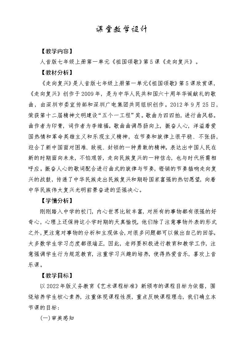 【人音版】七上音乐 第一单元《走向复兴》课件+教案+素材01