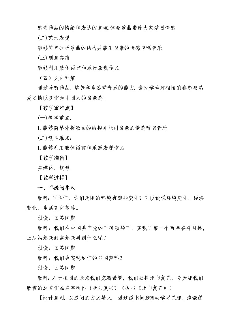 【人音版】七上音乐 第一单元《走向复兴》课件+教案+素材02