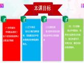【人音版】七上音乐 第二单元《青年友谊圆舞曲》课件+教案+素材