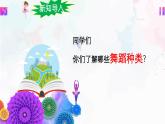 【人音版】七上音乐 第二单元《青年友谊圆舞曲》课件+教案+素材