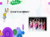 【人音版】七上音乐 第二单元《青年友谊圆舞曲》课件+教案+素材