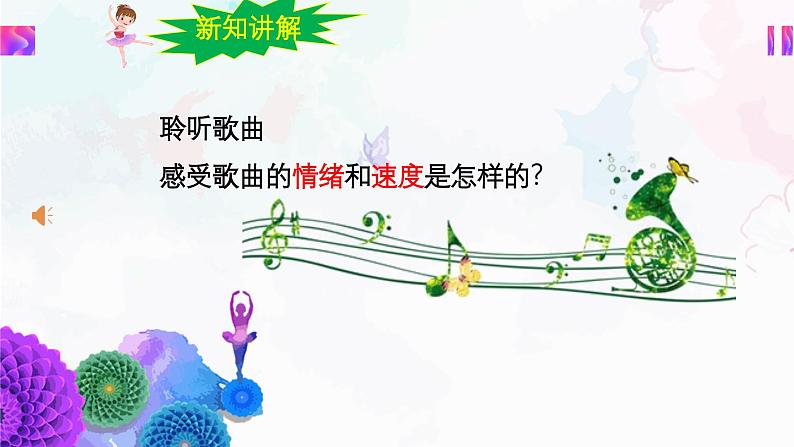 【人音版】七上音乐 第二单元《青年友谊圆舞曲》课件+教案+素材08