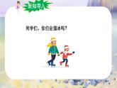 【人音版】七上音乐 第二单元《溜冰圆舞曲》课件+教案+素材