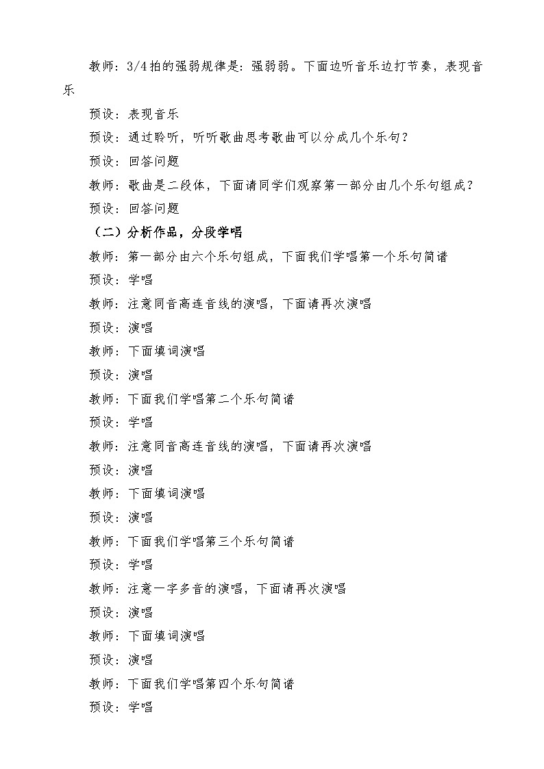 【人音版】七上音乐 第二单元《夏夜圆舞曲》课件+教案+素材03