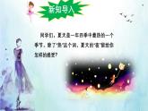 【人音版】七上音乐 第二单元《夏夜圆舞曲》课件+教案+素材