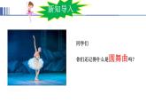 【人音版】七上音乐 第二单元《第二圆舞曲》课件+教案+素材