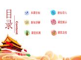 【人音版】七上音乐 第三单元 《中国进行曲》教案+课件+素材